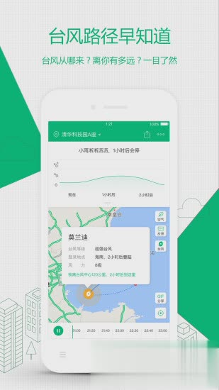 彩云天气pro免费版(图3)