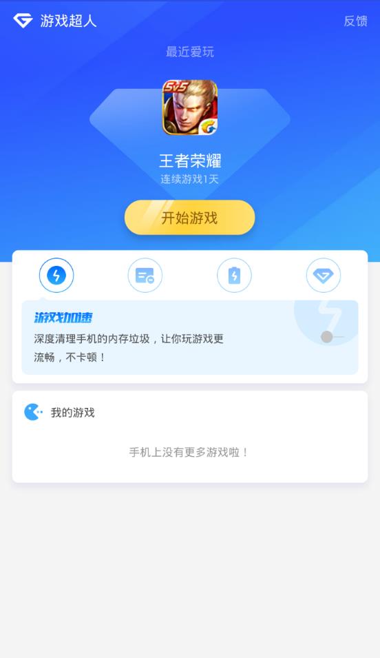 王者荣耀游戏超人辅助app(图4)