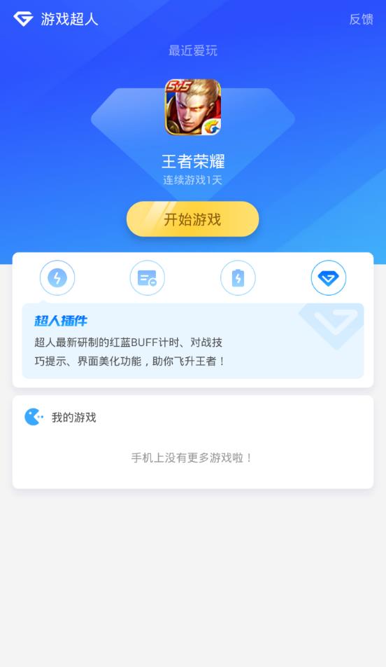 王者荣耀游戏超人辅助app(图1)