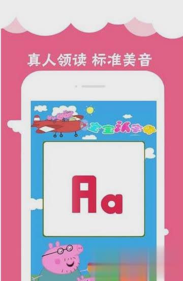 小猪佩奇学英语App(图2)