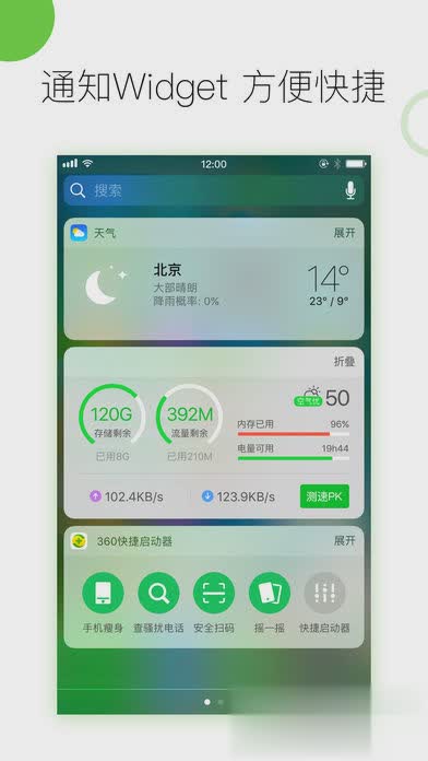 360手机卫士iphone版(图5)