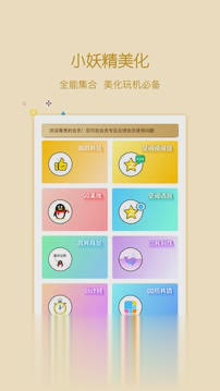 小妖精美化老版本刷5000赞工具(图4)