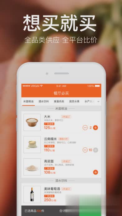 饿了么有菜App(图3)