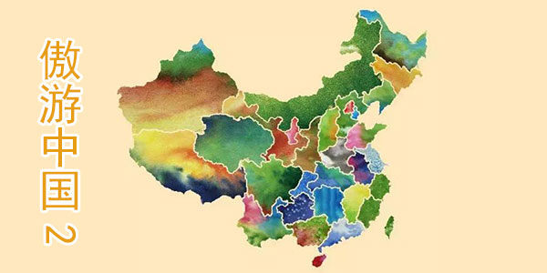 傲游中国2排名前十名