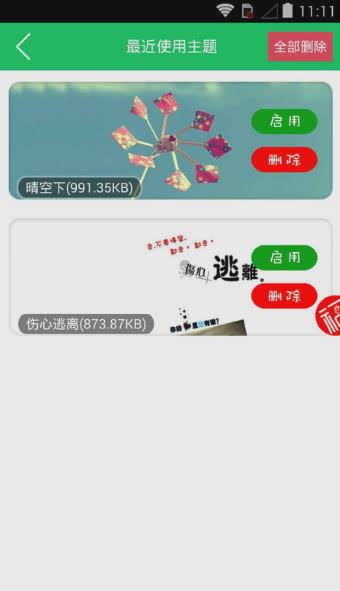 qq主题美化2018免费版(图3)