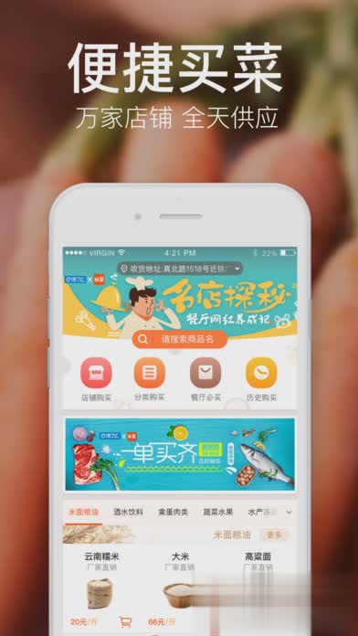 饿了么有菜App(图4)