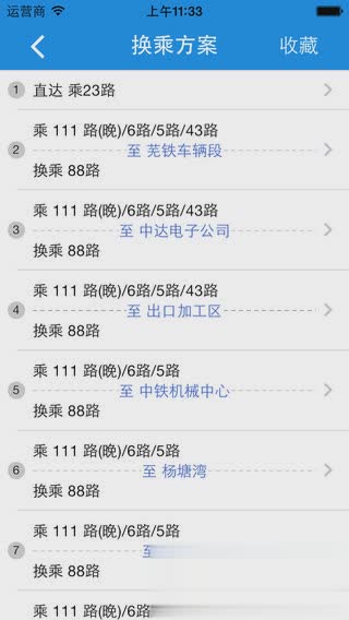 芜湖掌上公交app安卓版(图4)