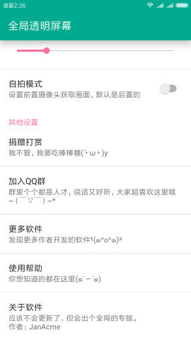 全局透明屏幕去广告版(图1)