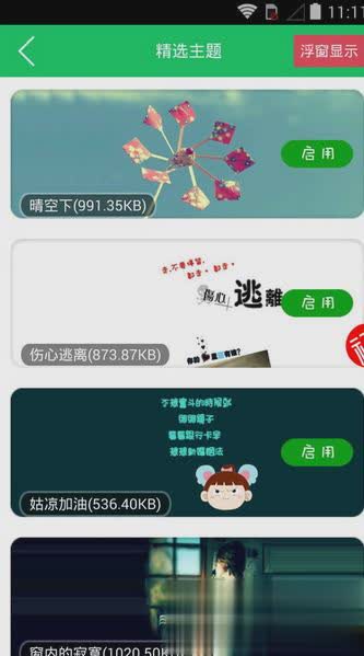 qq主题美化2018免费版(图2)
