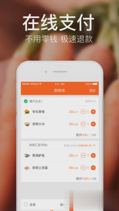 饿了么有菜App(图2)