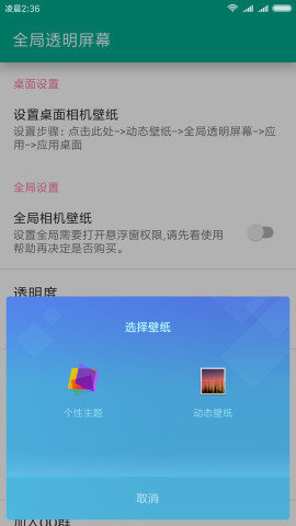 全局透明屏幕去广告版(图3)