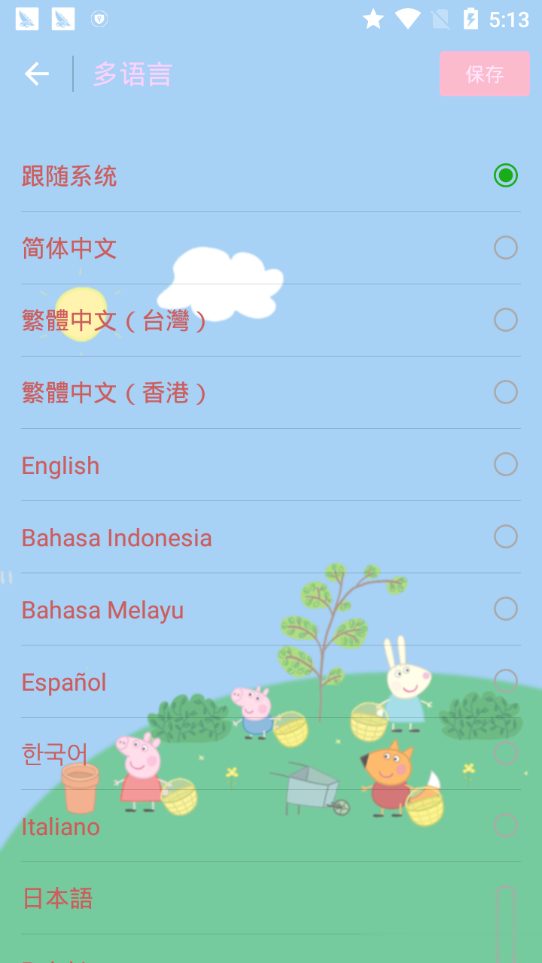 小猪佩奇微信主题美化软件免费(图2)