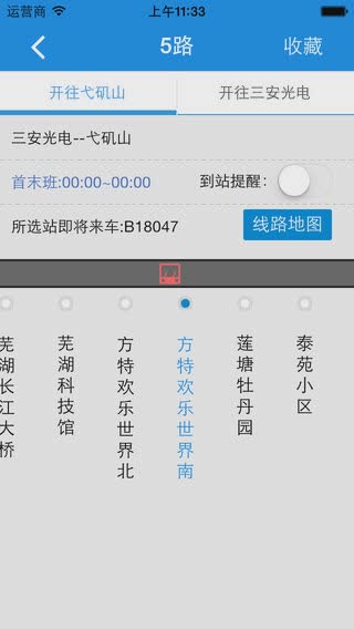 芜湖掌上公交app安卓版(图2)