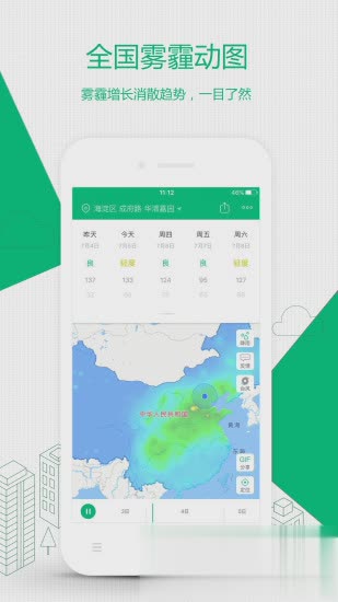 彩云天气pro免费版(图4)