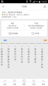 掌上公交app(图1)