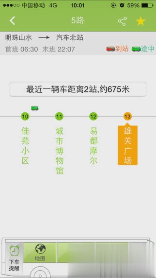 和包通卡实时公交app(图2)
