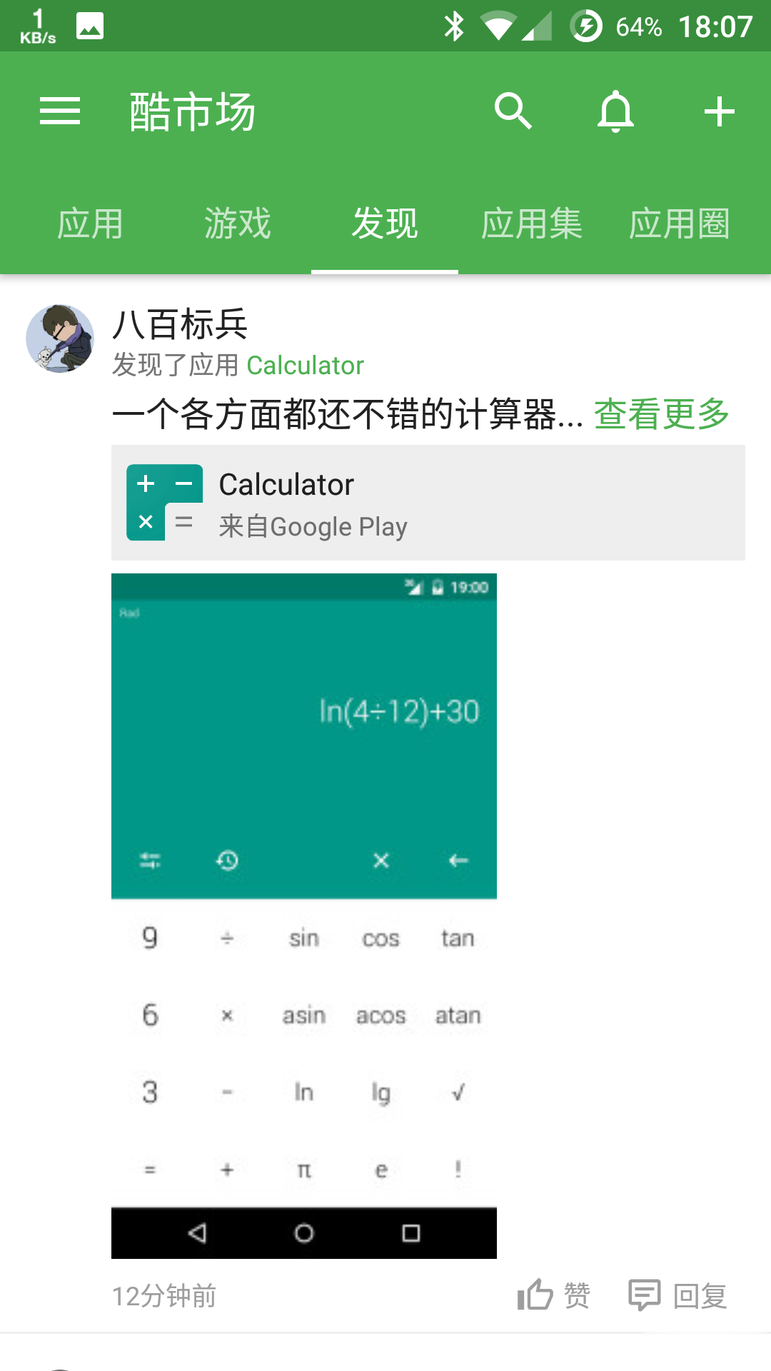 酷安8.0(图3)