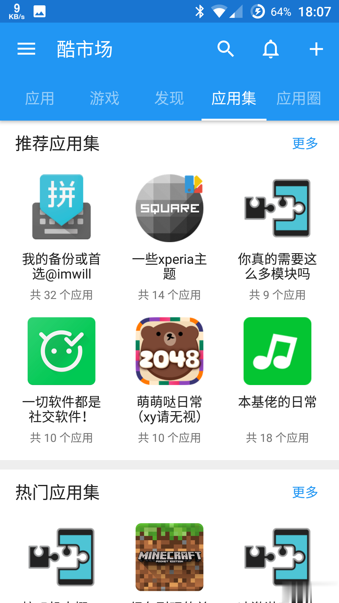 酷安8.0(图4)