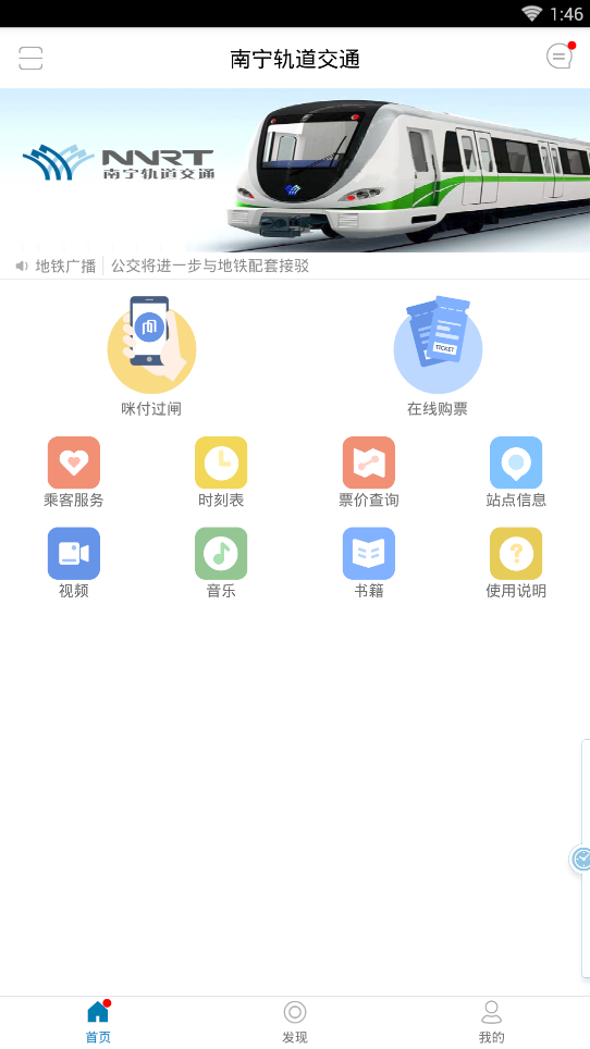 南宁轨道交通app(图3)