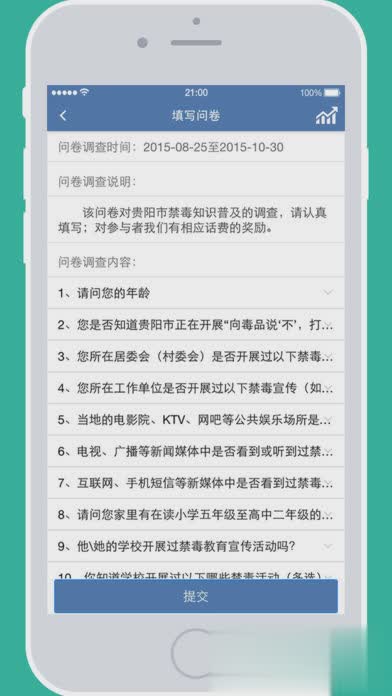 贵州统计app问答卷手机版(图2)