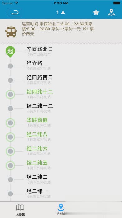 威海公交App安卓版(图1)