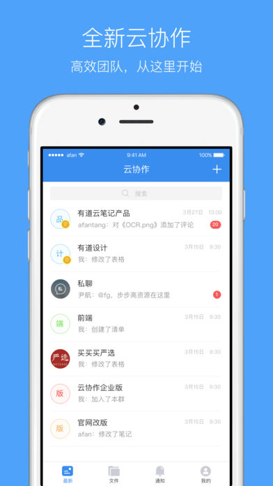 有道云协作app(图1)