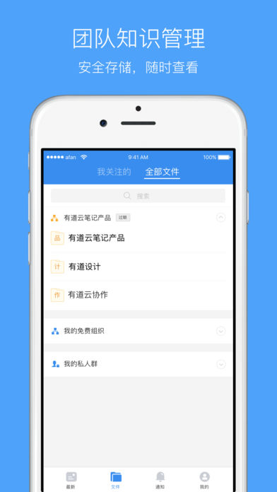 有道云协作app(图2)