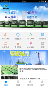 漯河公交app(图1)
