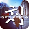 姓氏頭像制作app