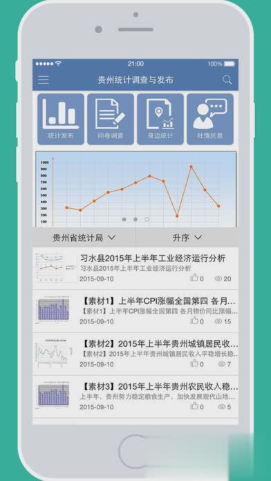 贵州统计app问答卷手机版(图1)