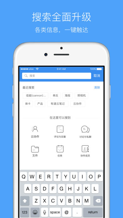 有道云协作app(图5)