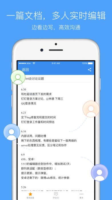 有道云协作app(图3)