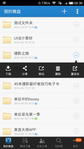 新浪微盘旧版本3.4.0(图2)