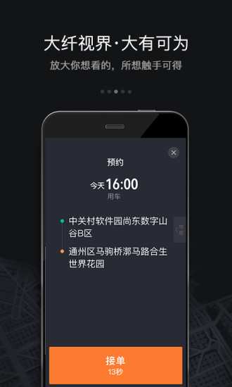 滴滴车主5.0.2版本(图4)