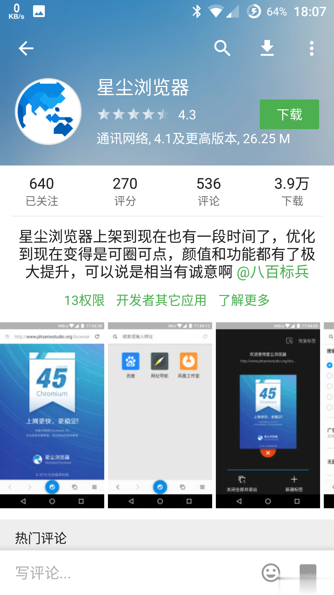 酷安8.0(图2)