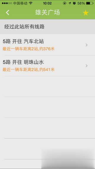 和包通卡实时公交app(图5)