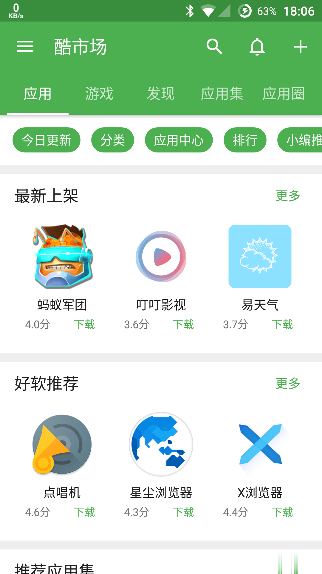 酷安8.0(图1)