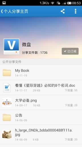 微盘老版本防闪退3.4.4版(图1)