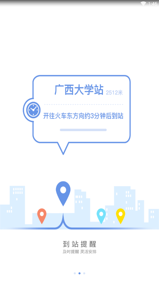 南宁轨道交通app(图5)