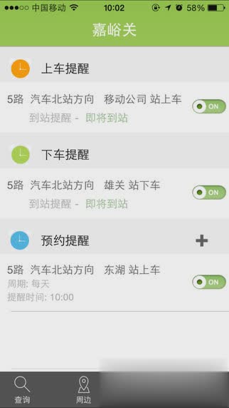 和包通卡实时公交app(图4)