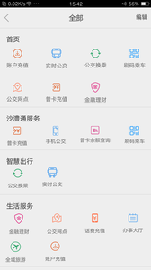 漯河公交app(图2)