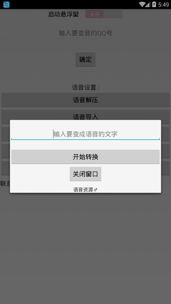 qq百变语音2.6(图4)