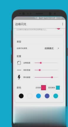 边缘闪光酷安版(图2)