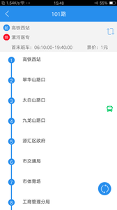 漯河公交app(图3)
