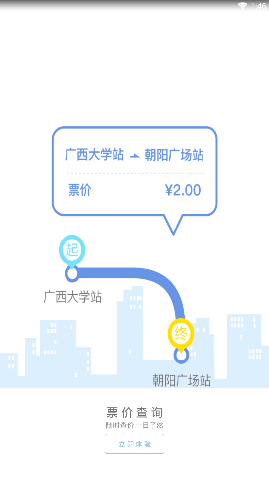 南宁轨道交通app(图4)