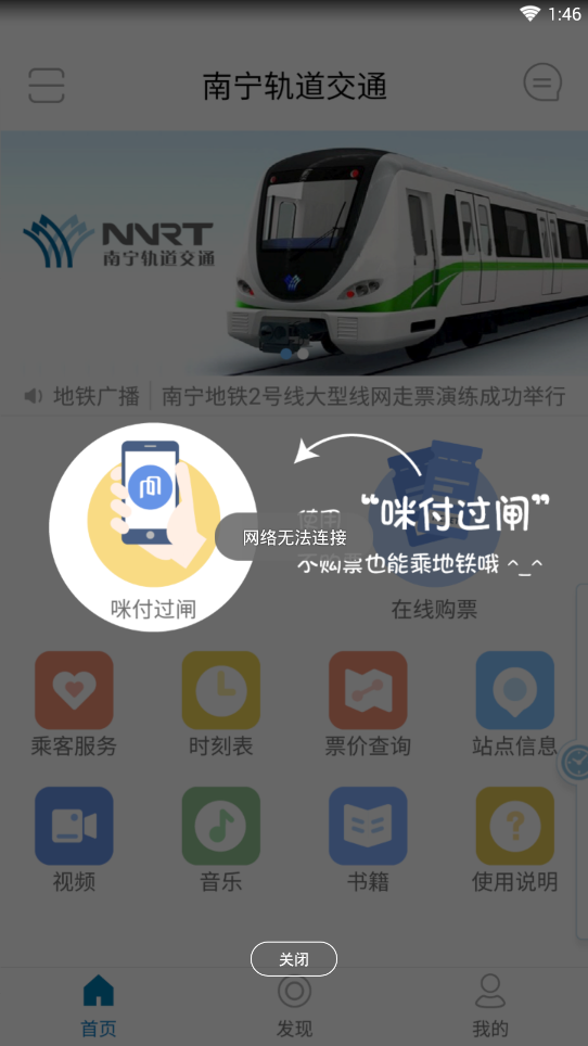 南宁轨道交通app(图1)