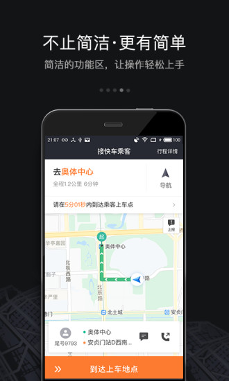 滴滴车主5.0.2版本(图3)