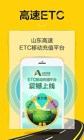 山东高速ETC充值app(图1)