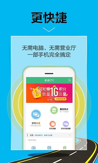 山东高速ETC充值app(图2)