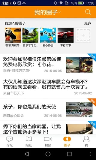 心声社区华为家事app(图2)